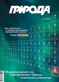 «Природа» №2, 2019