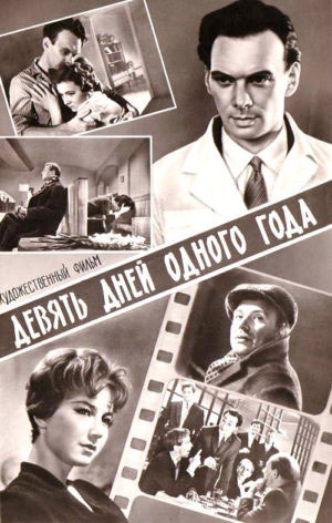 «Девять дней одного года», афиша («Троицкий вариант» №6, 2019)