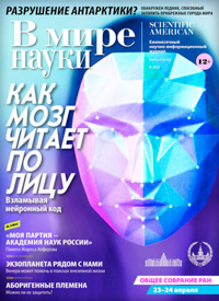 «В мире науки» №4, 2019
