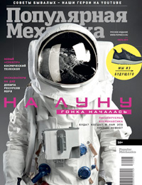 «Популярная механика» №7, 2019