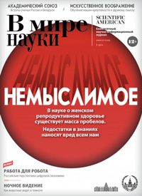 «В мире науки» №7, 2019