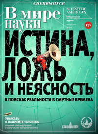 «В мире науки» №11, 2019