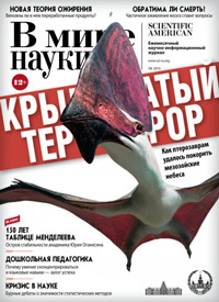 «В мире науки» №12, 2019