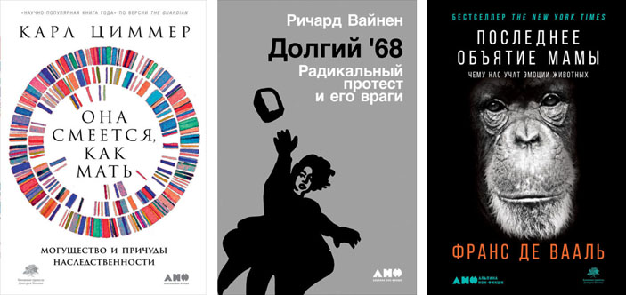 Обложки книг «Она смеется, как мать», «Долгий ’68», «Последнее объятие Мамы» («Троицкий вариант» №25, 2019)