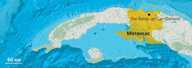 Расположение местонахождения Лас-Бреас де Сан-Фелипе (Куба) («Природа» №4, 2019)