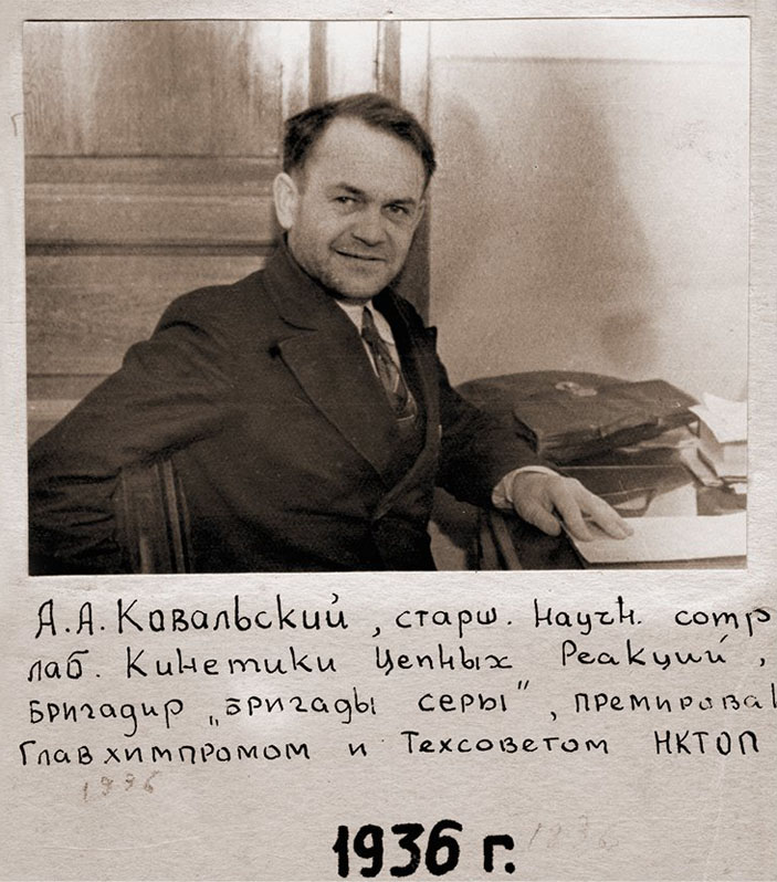 А. А. Ковальский («Наука из первых рук» №1(86), 2020)