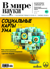 «В мире науки» №4-5, 2020