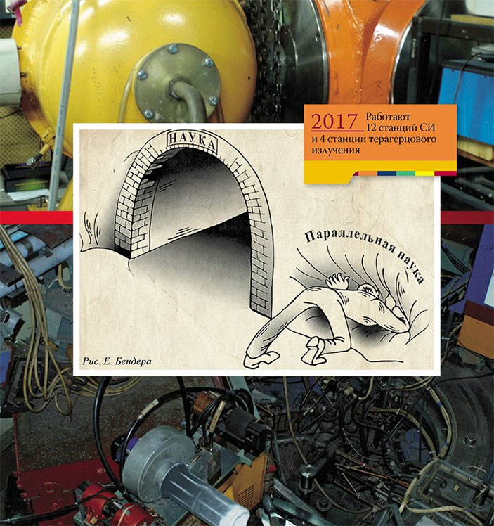 Бустерный синхротрон Б-4 («Наука из первых рук» №2, 2018)