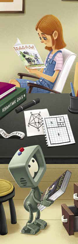 Рисунок Марии Усеиновой («Квантик» №6, 2020)