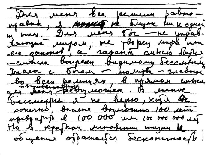 Фрагмент дневниковой записи Сахарова 27 апреля 1978 г. («Троицкий вариант» №10, 2021)