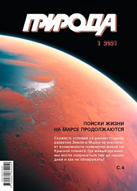 «Природа» №1, 2021