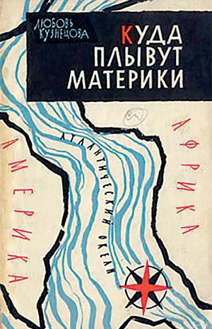 Советская книга о Вегенере