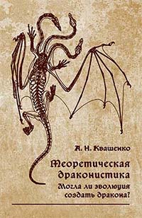 Сколько лап у дракона?