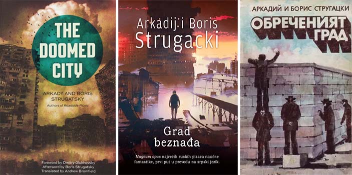 Слушая поступь памятников (про «Град обреченный») 8