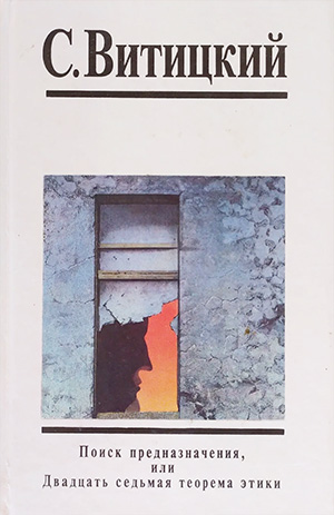 Писатель и двуручная пила 2