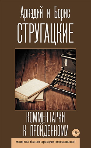 Писатель и двуручная пила 3