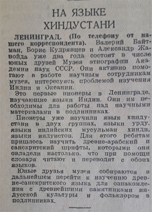 Заметка в Вечерней Москве