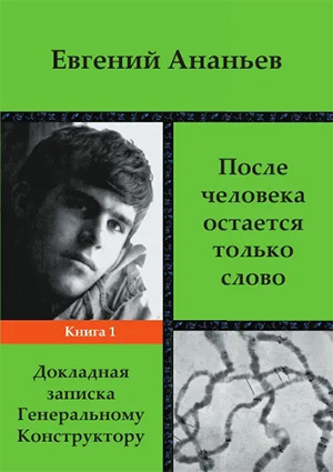 Генетика слова 1