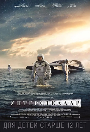 Interstellar (2014)