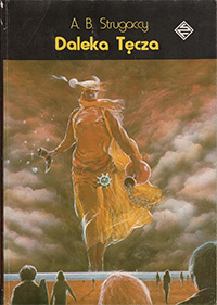 Братья Стругацкие: Распалась связь времен 8