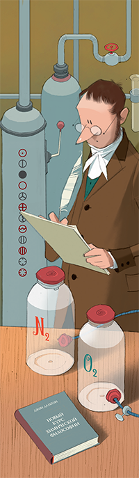 Джон Дальтон и парциальное давление 1