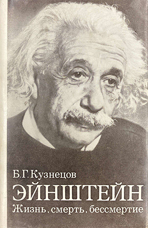Почему ошибаются биографы Эйнштейна? На примере описания его доцентуры