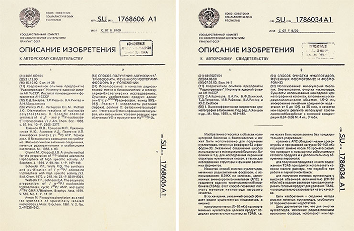 Сотрудники Радиопрепарата получили авторские свидетельства на изобретения