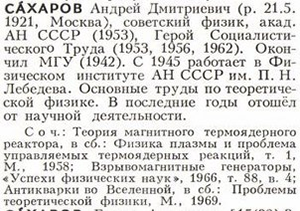 Очевидная невероятность Андрея Сахарова 2