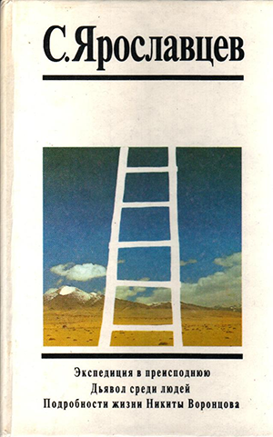 Обложка дополнительного тома собрания сочинений Стругацких издательства