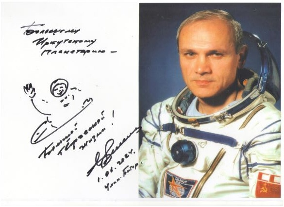 Автограф В. А. Джанибекова