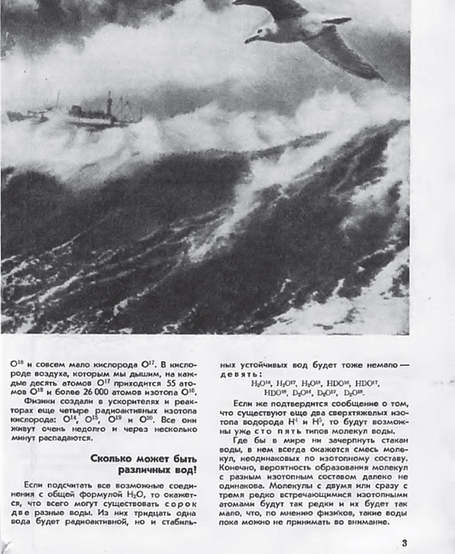 «Химия и жизнь», №3, 1965