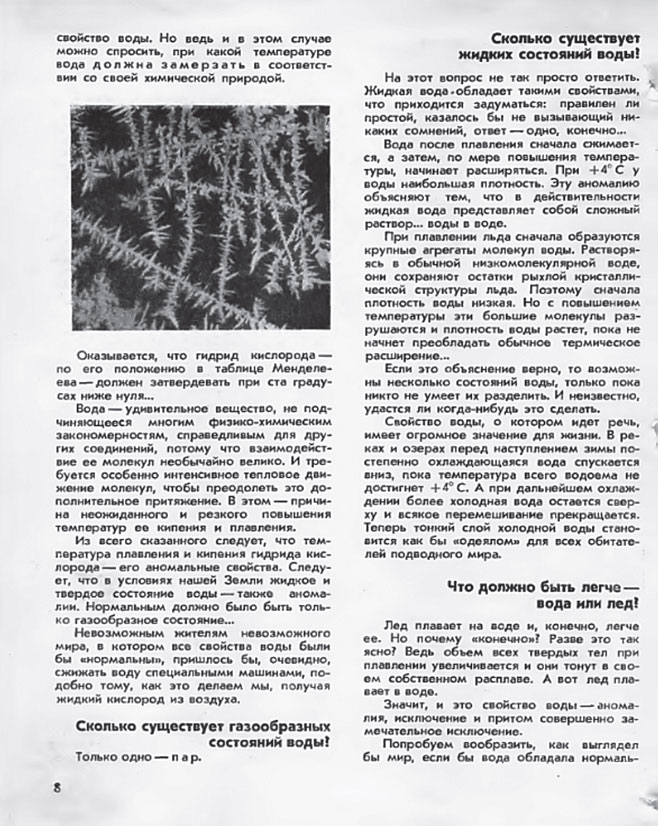 «Химия и жизнь», №3, 1965