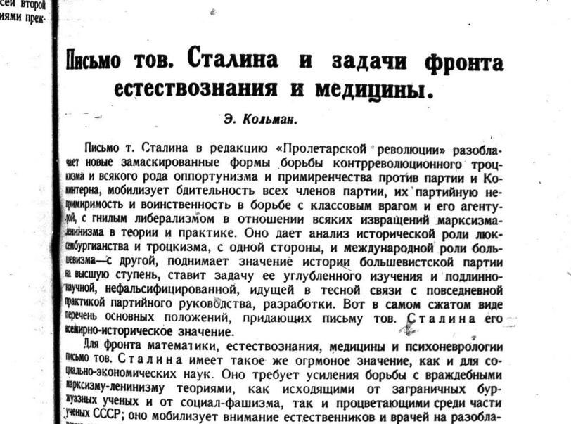 Статья Эрнеста Кольмана в журнале "Под знаменем марксизма"