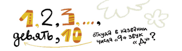 Илья Иткин «Раз, два, три, ...., девять, десять!» («Квантик» №10, 2013)