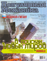 «Популярная механика» №1, 2006