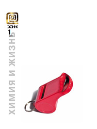 «Химия и жизнь» №1, 2012