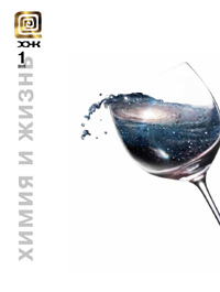 «Химия и жизнь» №1, 2015