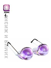 «Химия и жизнь» №4, 2008