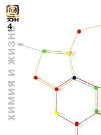 «Химия и жизнь» №4, 2013