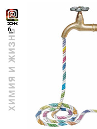 «Химия и жизнь» №6, 2008