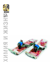 «Химия и жизнь» №12, 2007
