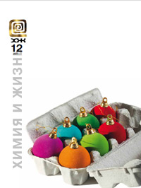 «Химия и жизнь» №12, 2011