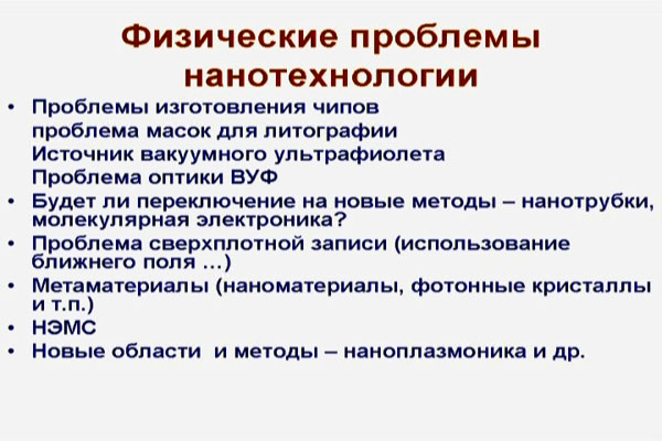 Лекция Ю. И. Лозовика