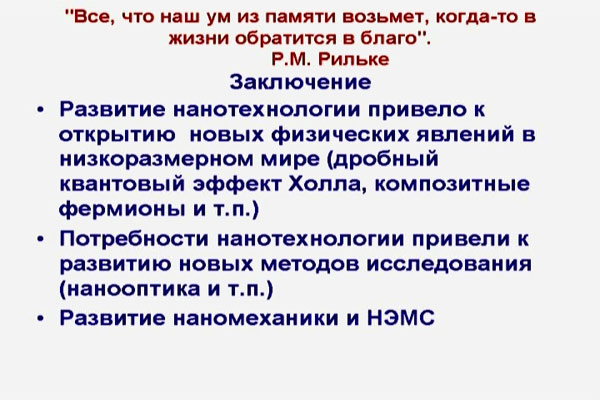 Лекция Ю. И. Лозовика