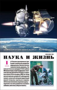 «Наука и жизнь» №1, 2006
