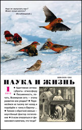 «Наука и жизнь» №1, 2012