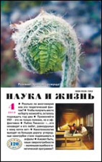 «Наука и жизнь» №4, 2010