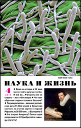«Наука и жизнь» №4, 2014