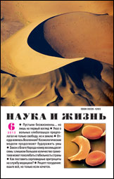 «Наука и жизнь» №6, 2013