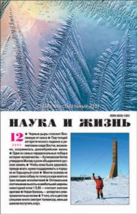 «Наука и жизнь» №12, 2005
